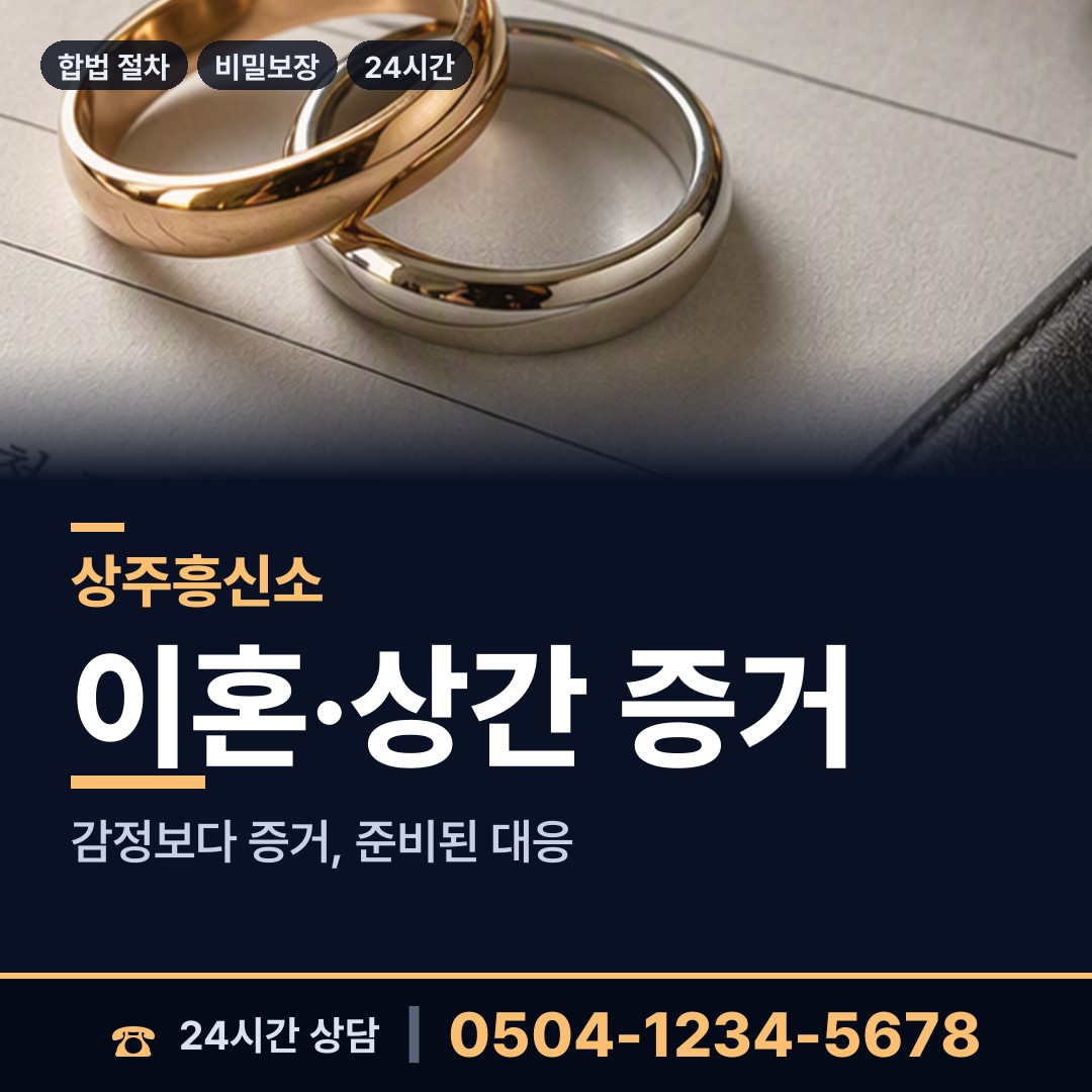 상주 내서면 신용조사 상담 안내