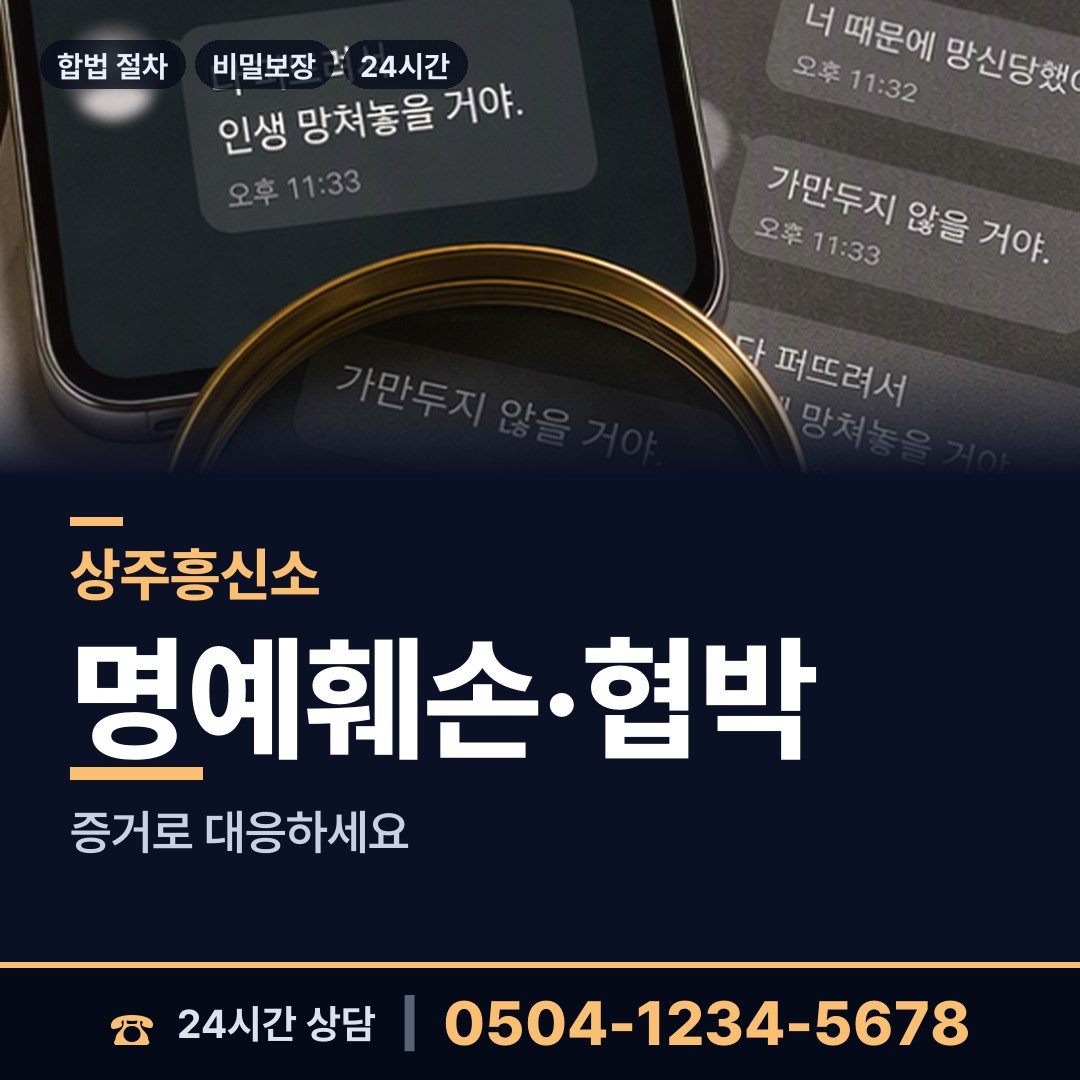 상주 내서면 사설탐정 상담 안내