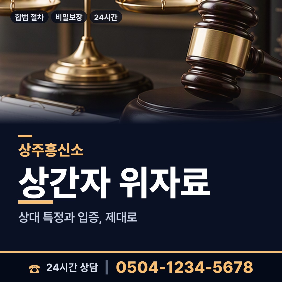 상주 내서면 부동산소유조사 상담 안내