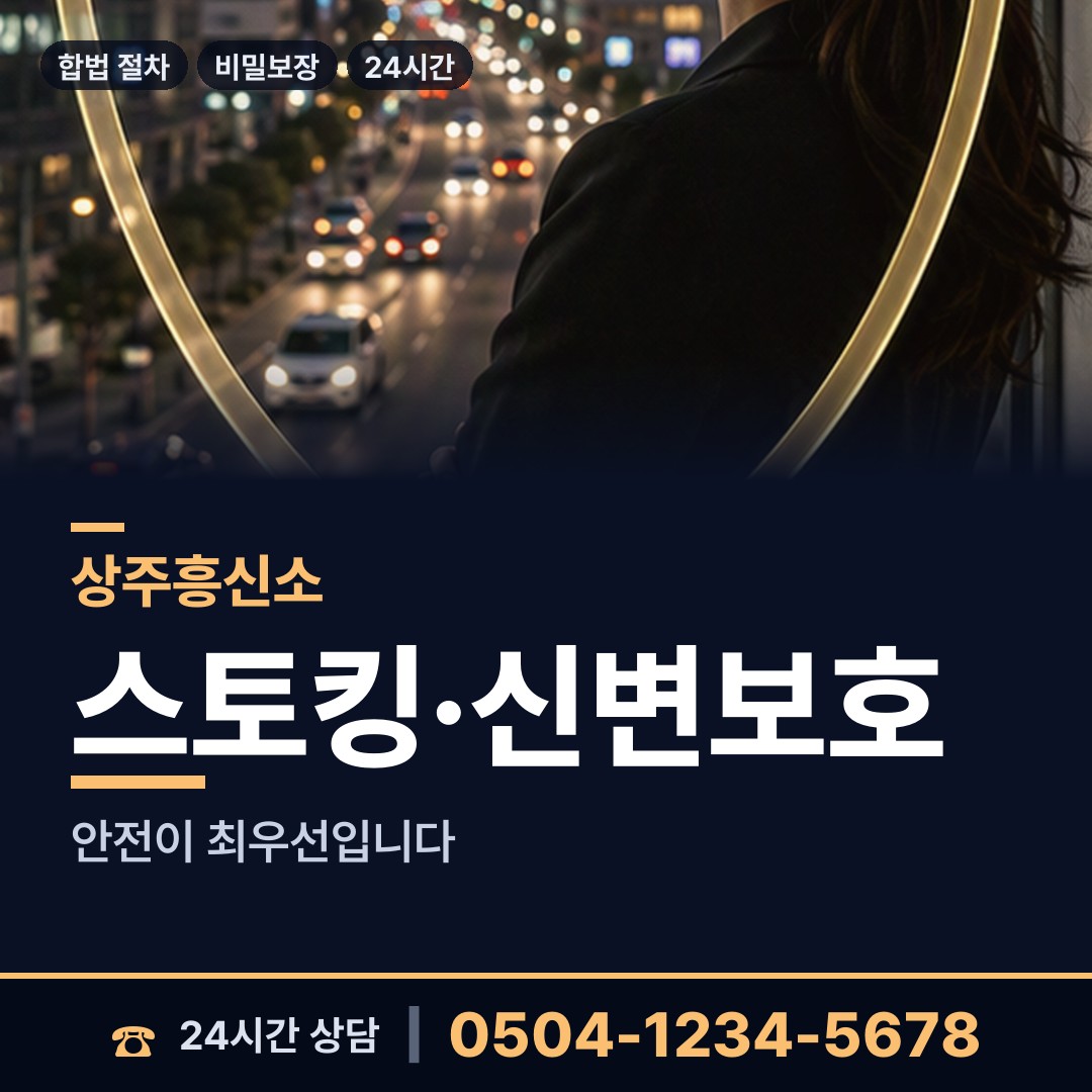 상주 내서면 배우자외도 상담 안내