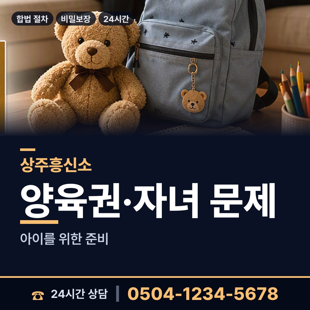 상주 내서면 배우자의심 상담 안내